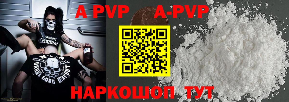 A-PVP VHQ  Альфа ПВП мука  Вход с VPN  Красноармейск 