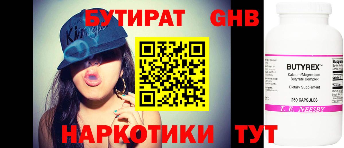Бутират  Бутират BDO 33%  Вход с VPN  Красноармейск 