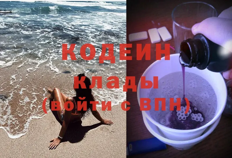 omg ONION  Красноармейск  Кодеин Purple Drank 