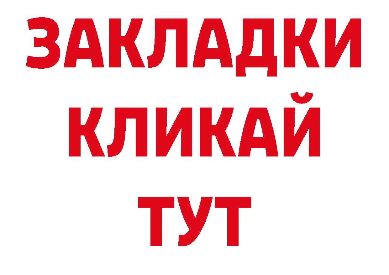 БУТИРАТ BDO 33% вход это ОМГ ОМГ Красноармейск