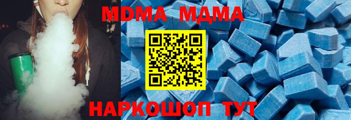 MDMA crystal  MDMA молли  Вход с VPN  МДМА  Красноармейск 