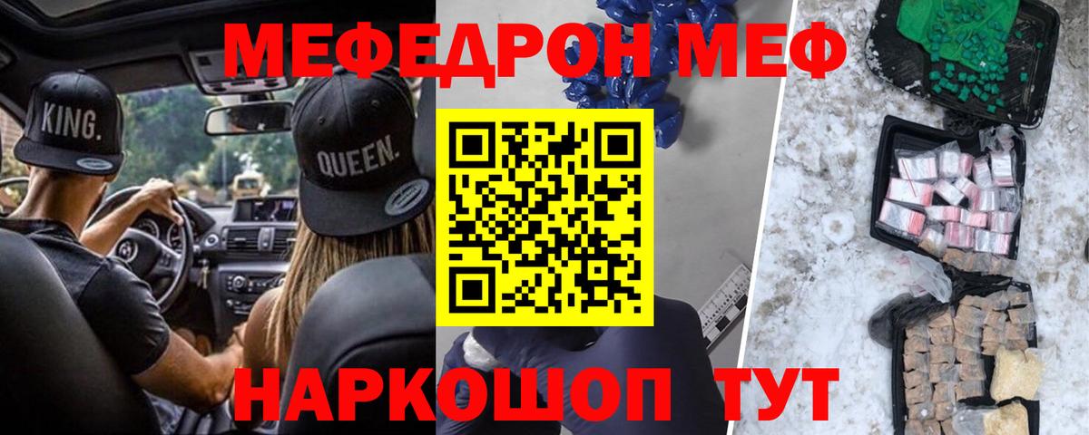 МЯУ-МЯУ  Вход с VPN  Красноармейск  магазин продажи   МЕФ mephedrone  Мефедрон мяу мяу 